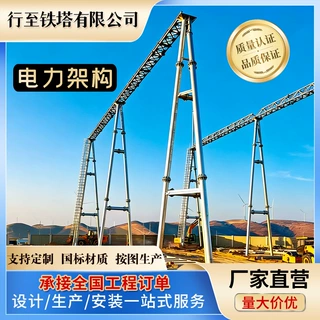 变电站架构升压站架构变电站架构定做人字柱构架钢构厂家支架承重