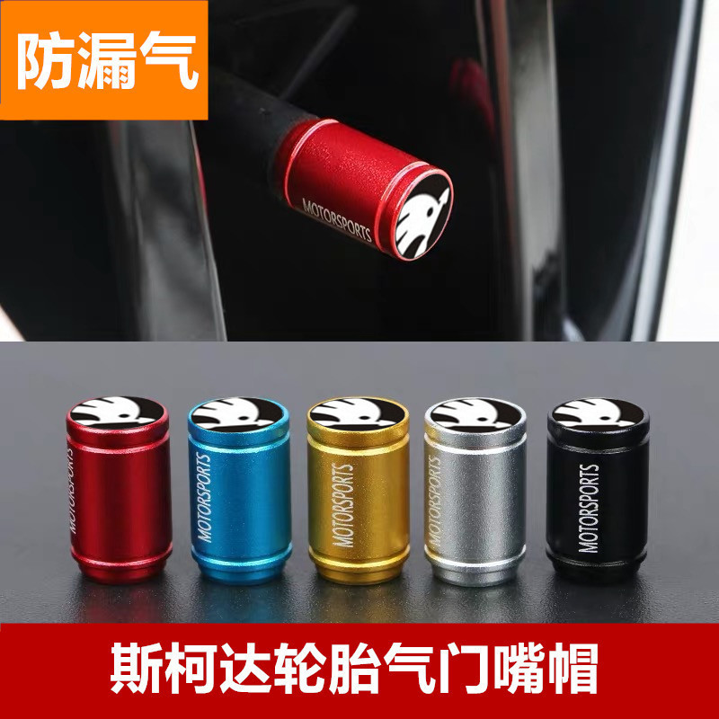 Suitable for Skoda tire valve cap metal Comike Ke Ke Ke Ming Rui Xin Dong Qi Rui speed air nozzle cover Suitable for Skoda tire valve cap metal Comike Ke Ke Ke Ming Rui Xin Dong Qi Rui speed air nozzle cover