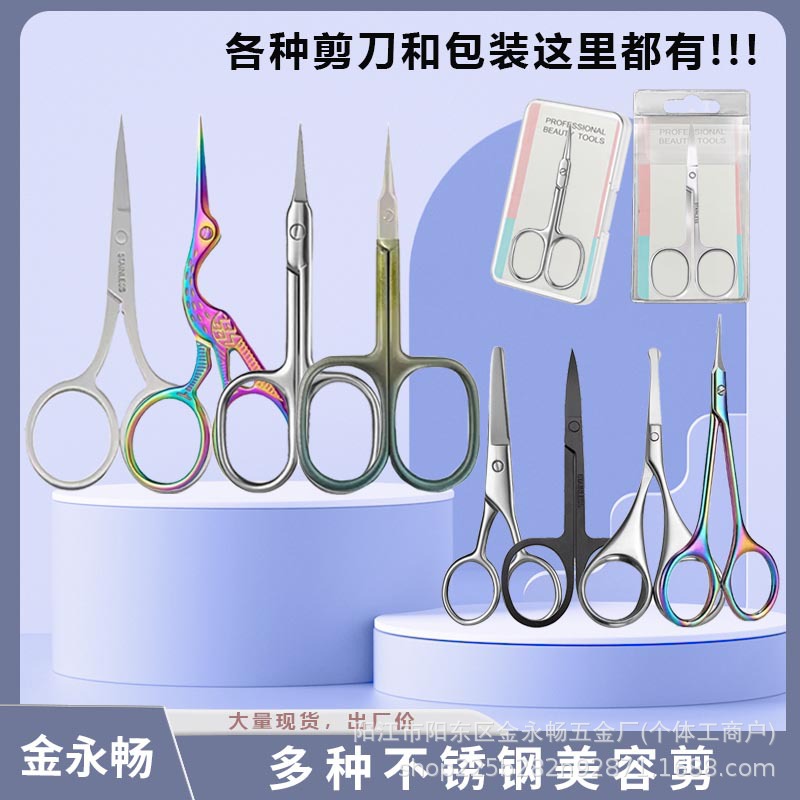 现货不锈钢美容剪修眉剪鼻毛剪美妆工具尖头剪迷你小剪刀厂家批发