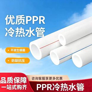 pprˮ�ܹ��̹�����pprˮ��4��6��1�����ˮͨ��ppr�oˮ����ˮ�ܵ�