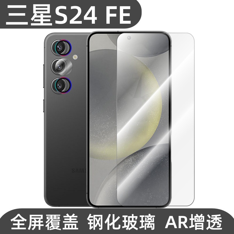 Aplicable a Samsung S24FE pantalla de película de teléfono celular de alta definición impresión de serigrafía de cobertura completa película de vidrio templado
