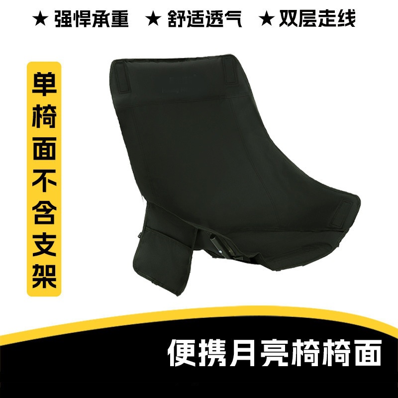 High back moon chair seat [black]