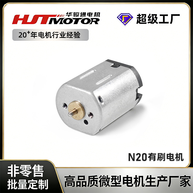 N20电机智能门锁小马达 腰部按摩器美容仪医疗仪器微型电机