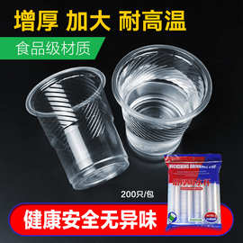 一次性杯子塑料杯航空杯加厚透明胶杯家用水杯茶杯豆浆杯整箱包邮