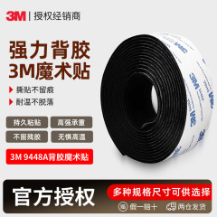 3mバックマジックテープ強力高粘度固定フック面粘着網戸自動車足マットバックマジックテープ