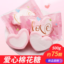雪可滋心形棉花糖500g散装结婚喜糖软糖果休闲零食品批发