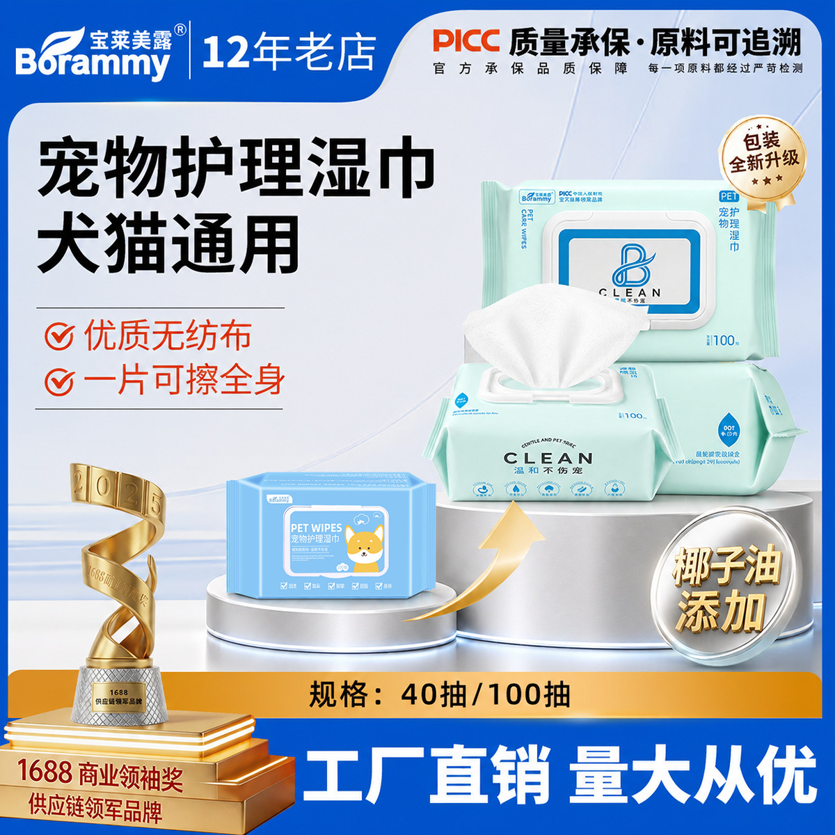100 pet wipes