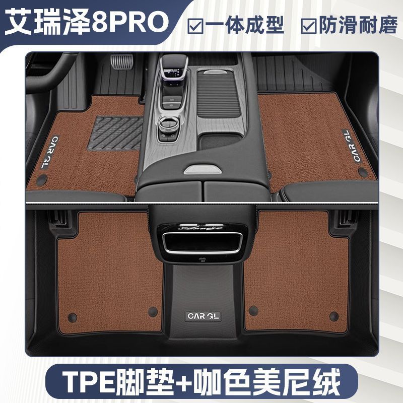 Chery Carpet, Chery Universal Foot Pad - double-layer-coffee-color-tpe-single-layer-floor-mat-upper-meini-velvet-surface-rice-grain-pattern-25-models-arrizo-8-pro-dedicated