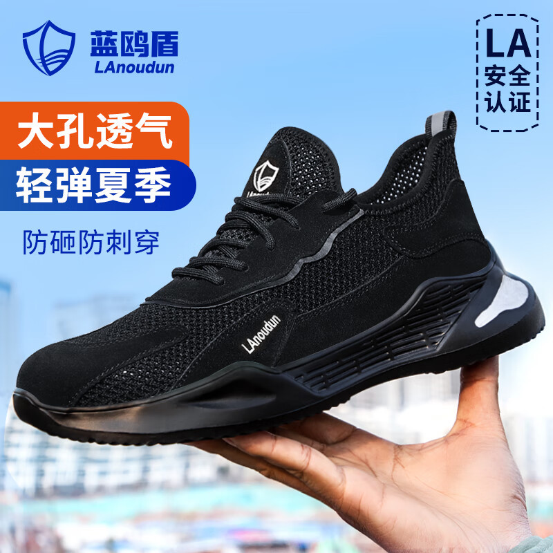 蓝鸥盾劳保鞋男款夏季透气防砸防刺穿钢包头安全鞋久站不累工地鞋