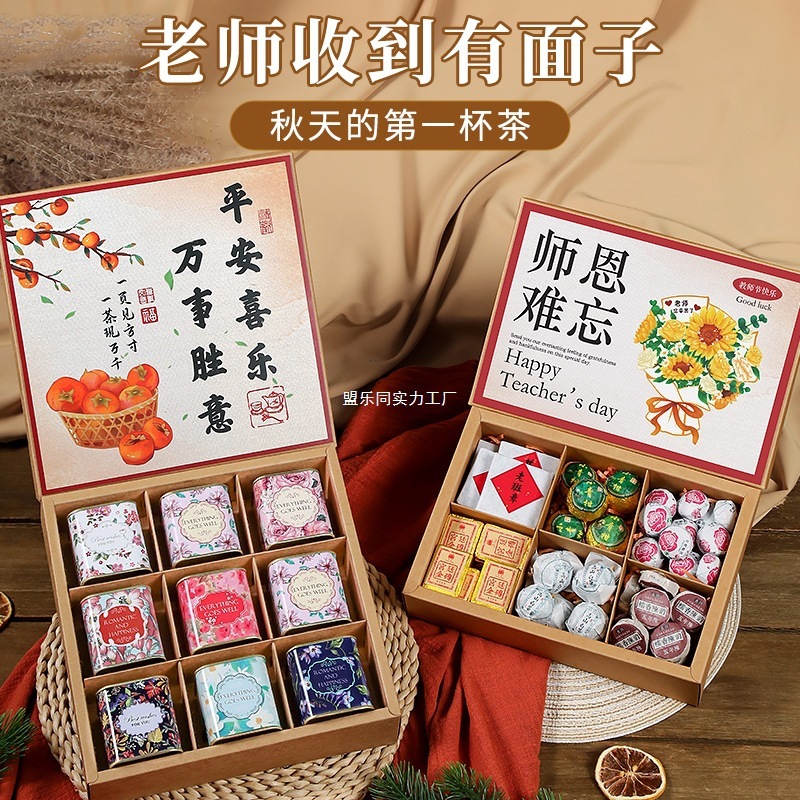 教师节礼物花茶礼盒2025新款送小学老师员工实用花果茶谢师伴手礼|undefined