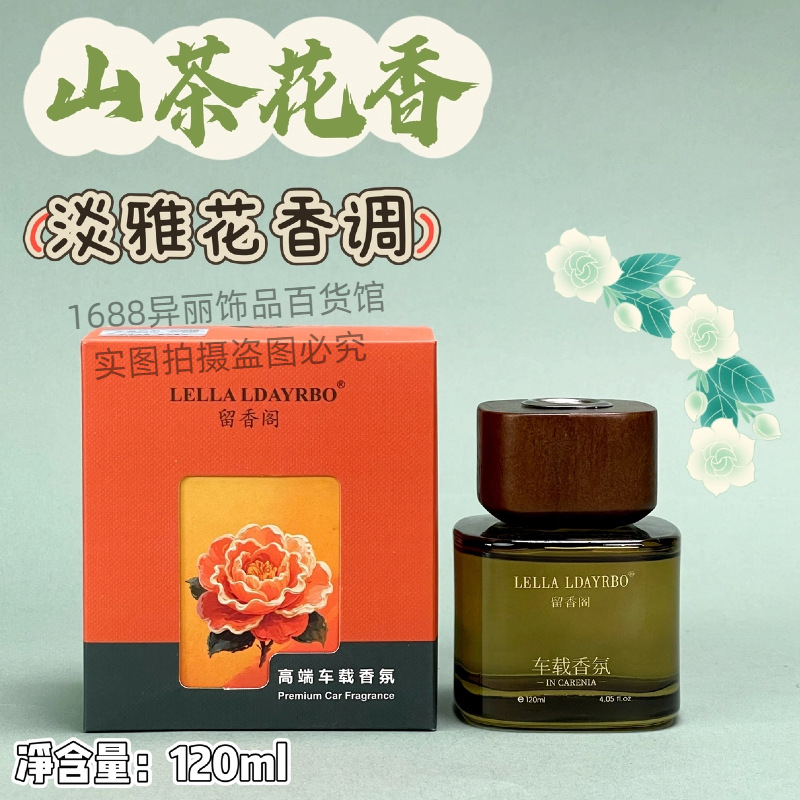 Authentic Liuxiangge Car Aromatherapy Gardenia Rose Camellia White Tea Car Fragrance Long-Lasting Fragrance to Remove Odor