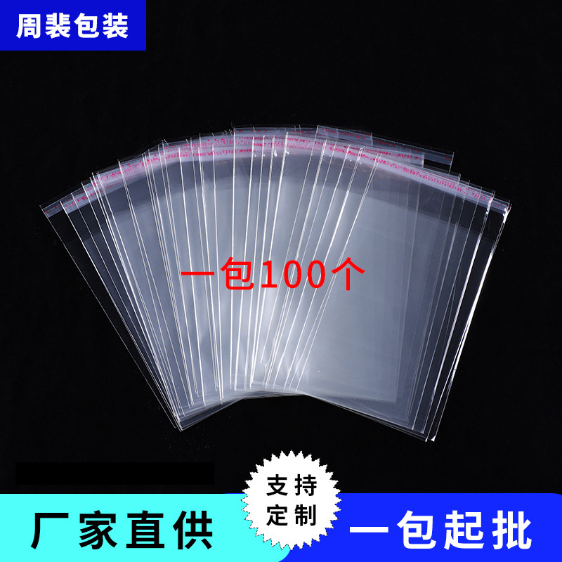 现货opp包装袋服装透明塑料包装袋opp自粘不干胶包装袋可加印logo