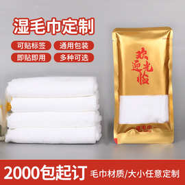 酒店湿巾 通用性一次性消毒纳米湿毛巾火锅餐厅小方巾印LOGO