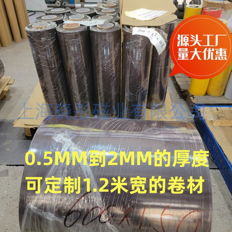 厂家生产 橡胶磁卷 橡胶磁铁 软磁卷材 1.2米宽*0.8MM厚*10米每卷