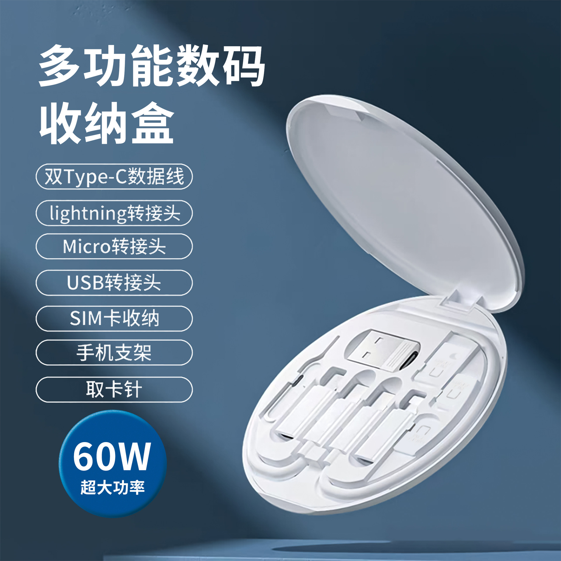多功能数据线万能转接头60w快充手机短线适用于苹果安卓USB六合一