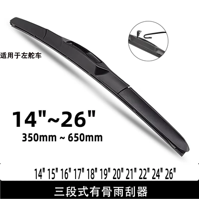 U-Shaped Universal Three-Section Wiper Blade, Three-Section Framed Wiper, Car Wiper Blade, Wiper Blade, Cross-Border