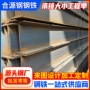 焊接低合金高频莱钢h型钢