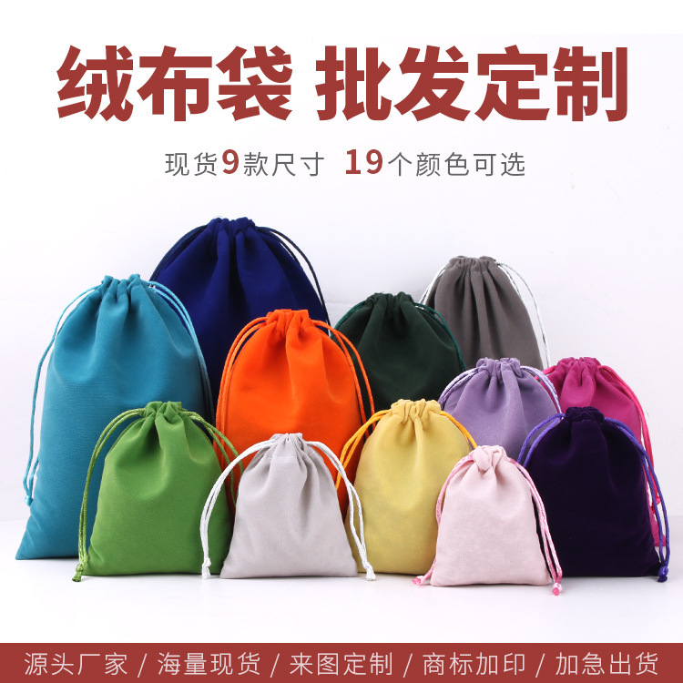 厂家直供绒布袋饰品首饰包装抽绳束口袋 移动电源耳机收纳袋现货