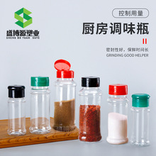 调料瓶100ml塑料粉孜然粉辣粉pet100ml一次性翻盖厨房塑料撒料瓶