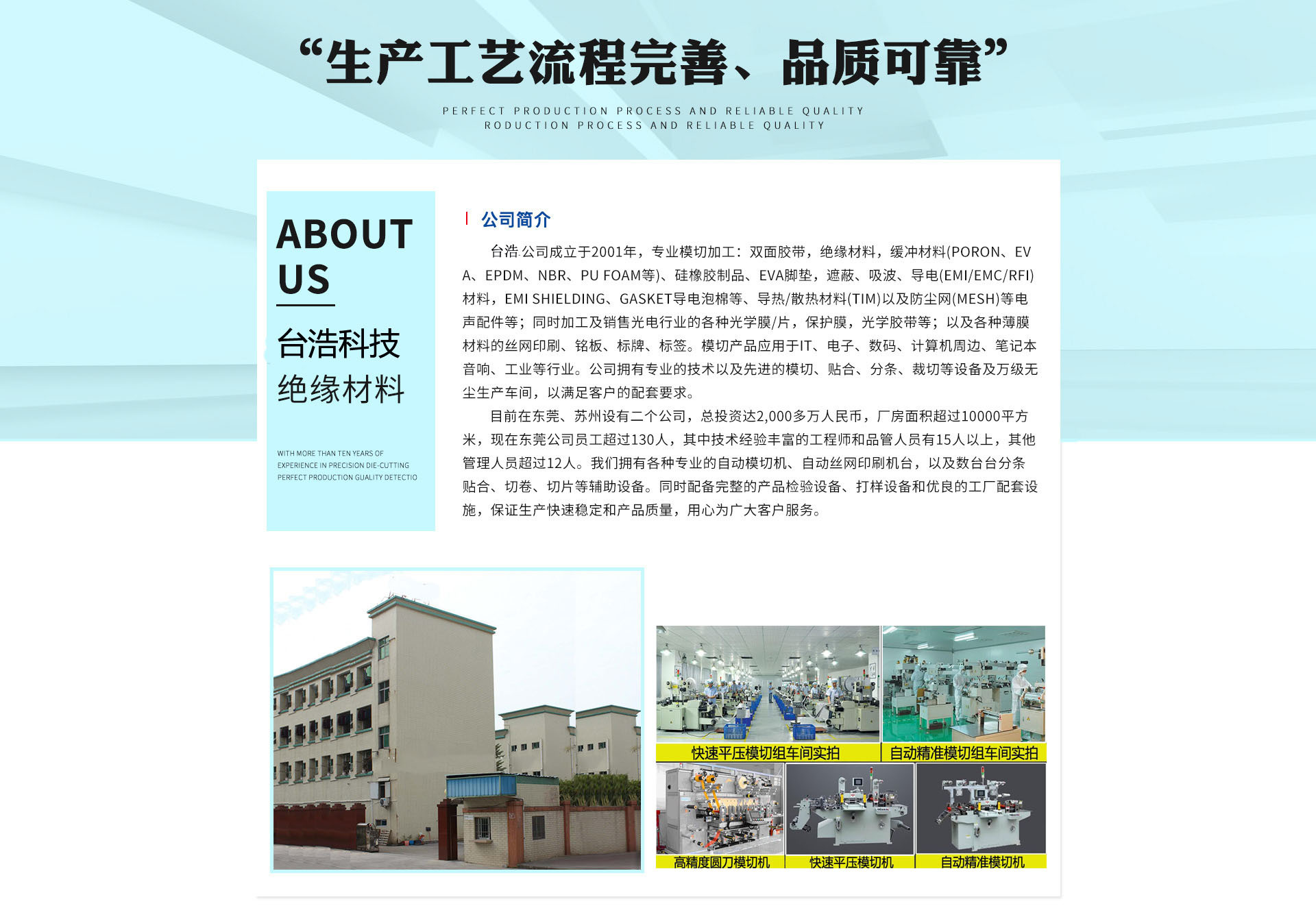 模切工厂资料 (2)