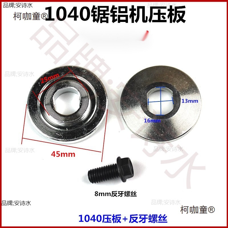 10寸255齿轮式锯铝机配件锯片铁压板夹板适配牧田LS1040压麦太保