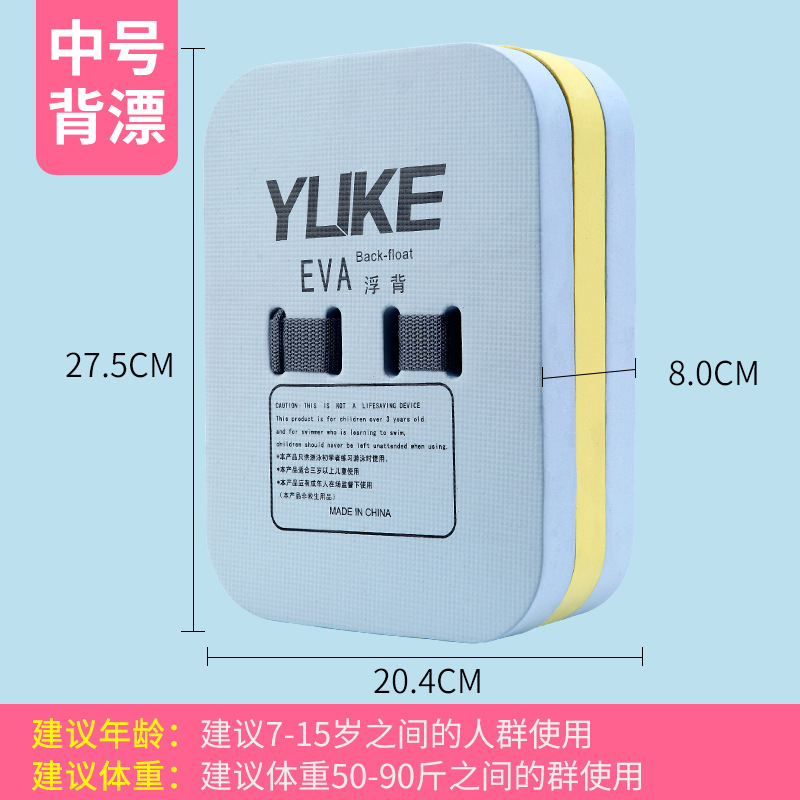 Medium back float - blue and yellow (recommended for 25-45kg people)