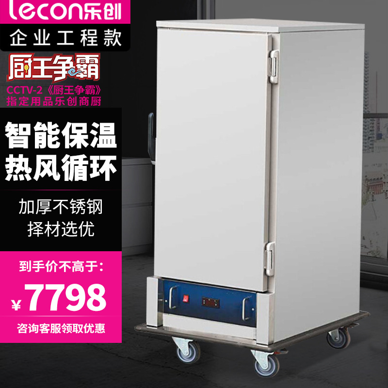 乐创lecon保温柜商用全自动 燃气电热单双三门保温餐车LC-J-MBW6