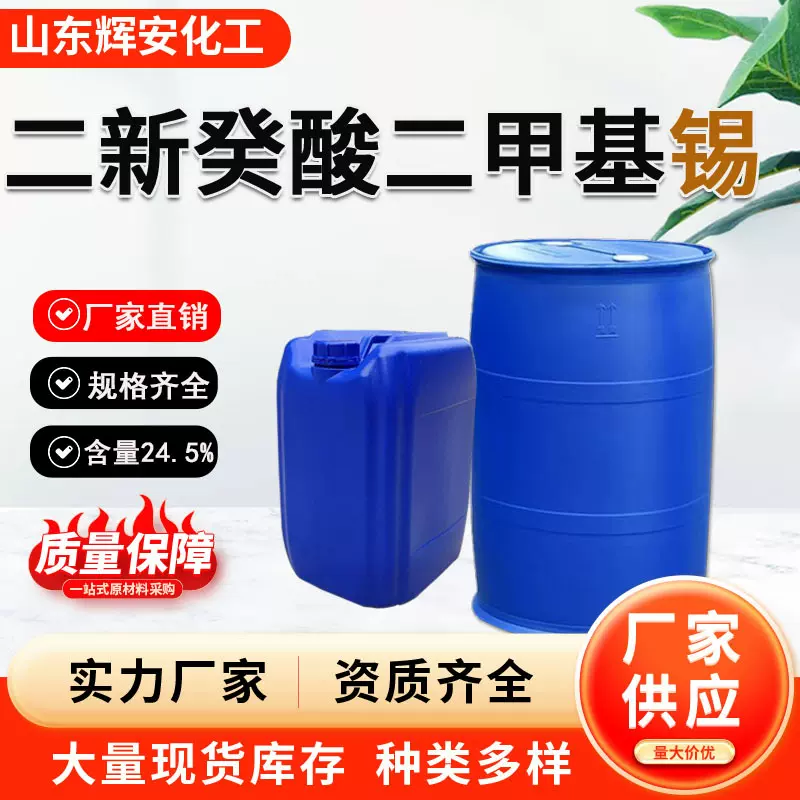 现货供应 二新癸酸二甲基锡68928-76-7 二辛癸酸二甲基锡催化剂