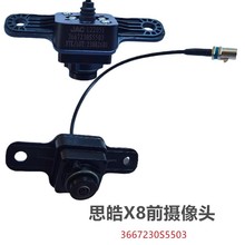 适配江淮思皓X8 摄像头3667230S5503
