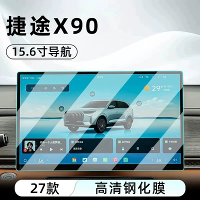 screen of the Jetour X90, designed to protect – Car interior film - 27-models-of-jetour-x90-156inch-navigation-hd-tempered-glass-screen-protector