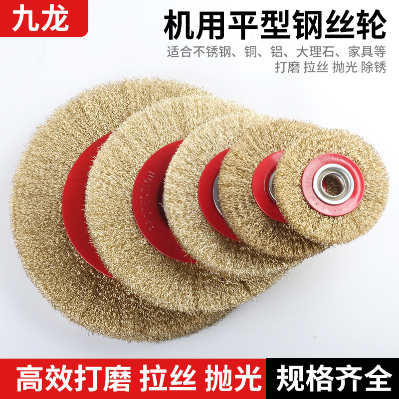 kt机用平型钢丝轮电动砂轮机除锈抛光刷 0.3镀铜黄钢丝平行100 12