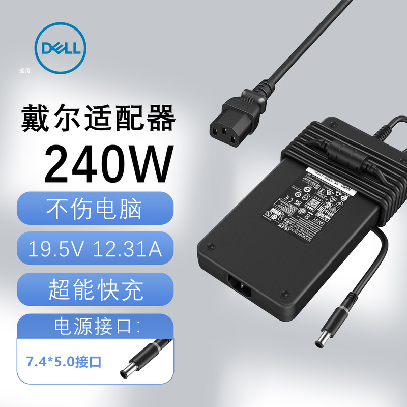 Suitable for Dell 240W laptop charger M17X G15 Alienware 19.5V 12.3A