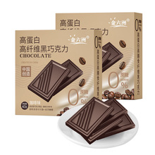 高蛋白高纖維黑巧克力膳食純可可脂健康零食無蔗糖添加咖啡粉0糖