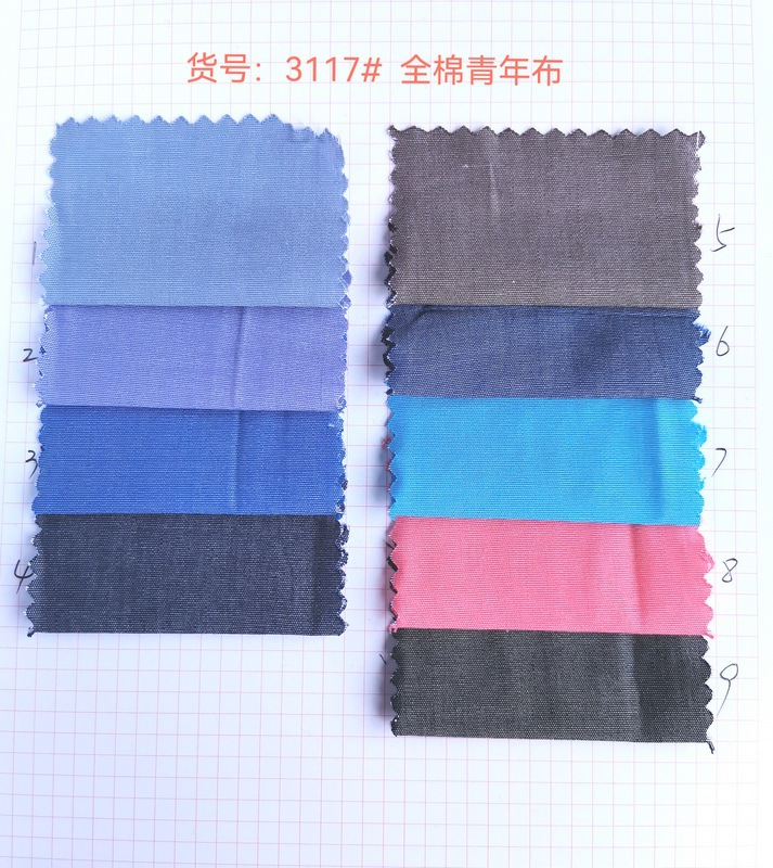 精梳全棉青年布 40支青年布现货批发 色织净色布衬衫面料 男装
