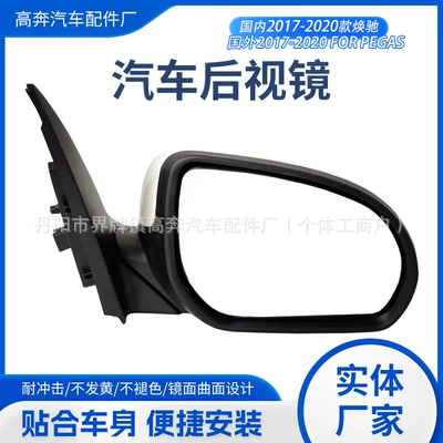 Rear mirror/rearview mirror assembly, Suitable for 2017-2020 Huanchi