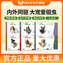 大宠爱猫外驱狗狗外驱内外一体驱虫驱虫药猫咪犬体外驱虫宠物驱虫