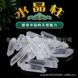 东海天然表皮白水晶条透白水晶柱电镀水晶可打孔白水晶条DIY饰品