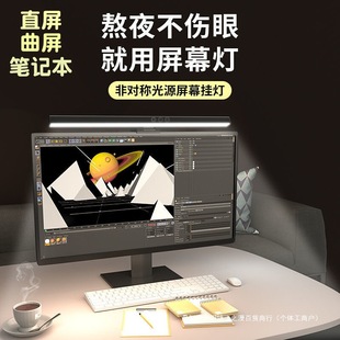 Screen Hanging Lamp, Monitor Screen Lamp, Computer Fill Light, Display Eye Protection Lamp, Screen Meter Small Table Lamp, Night Light