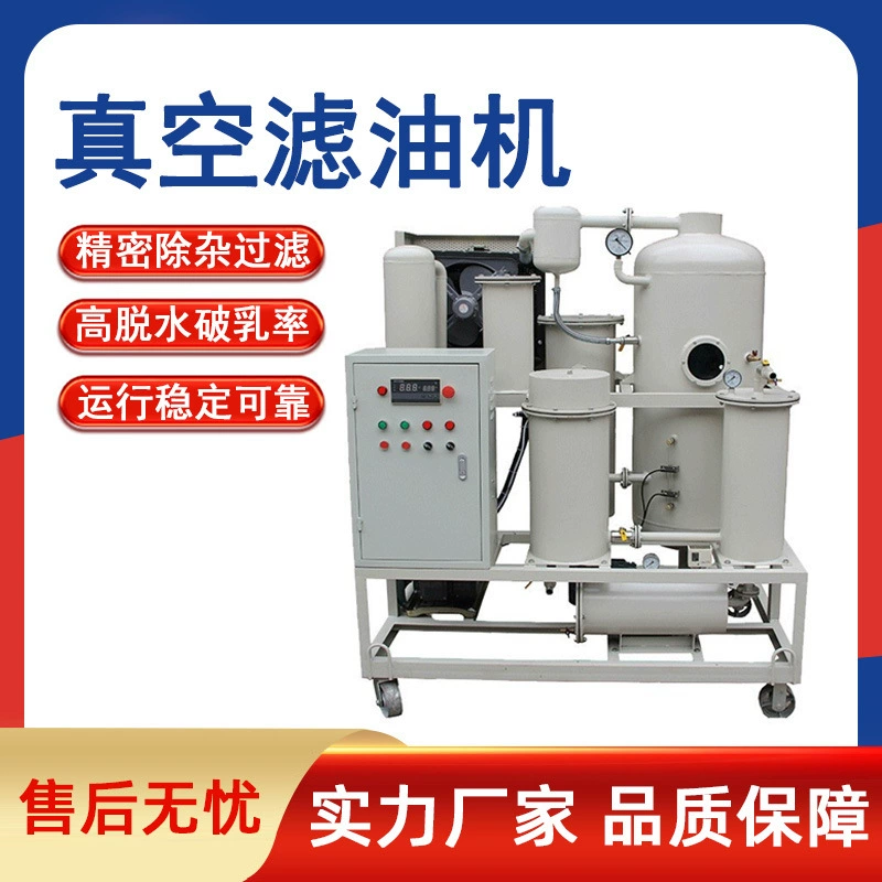 Вакуумный фильтр двигателя для очистки двигателя для трансформаторного масла смазочного масла Гидравлическое масло для турбины масло каркас масляный фильтр