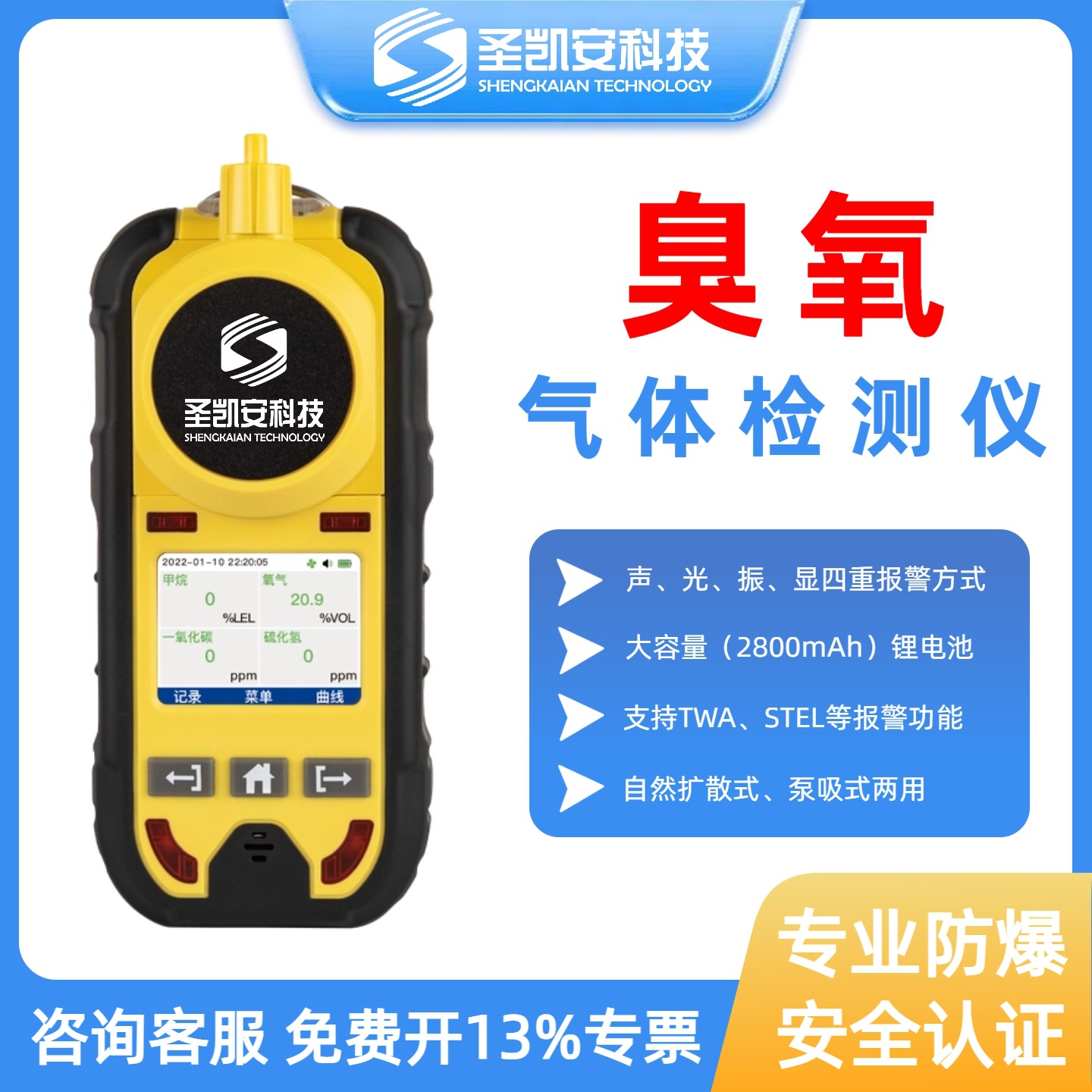 臭氧气体检测仪四合一O3可燃氧气一氧化碳二氧化碳检测仪有毒有害