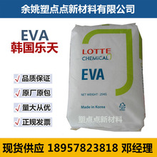 EVA 韩国乐天 VS430 VA920 VA930 热熔胶 粘合剂 鞋底料 电线护套
