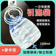 華越ドレナージ袋使い捨て尿パック逆流防止螺旋ドレナージ袋1000/1500 ml