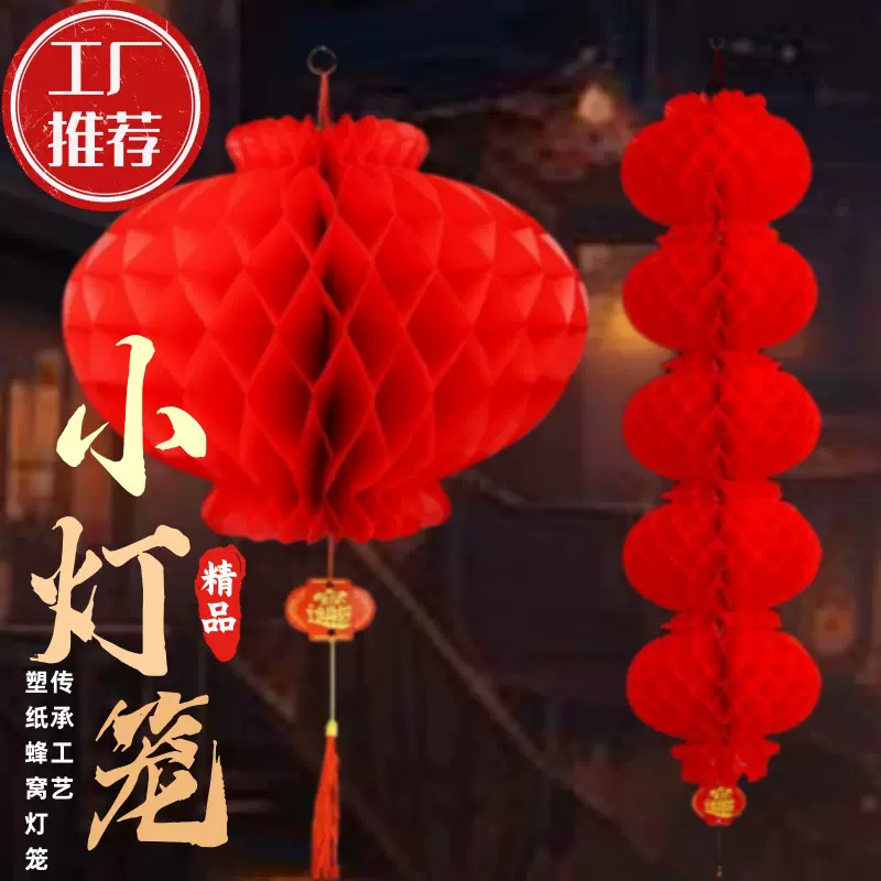 小灯笼挂饰结婚纸灯笼庆典商场装饰节日店铺大红蜂窝折叠塑纸灯笼