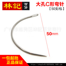 批发零售】双燕大眼C形弯针 手工皮革针 大眼针 手缝针缝衣针弯针