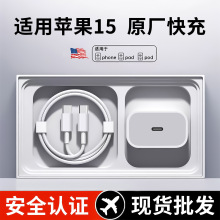 pd30w充电头适用苹果15充电器原厂3c认证快充头苹果17手机数据线