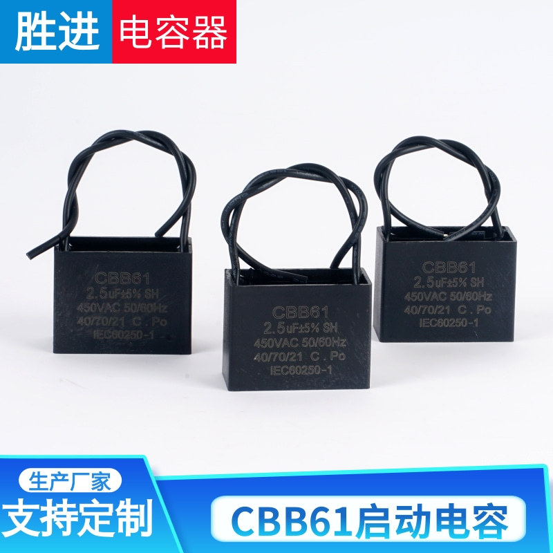 CBB61出口型风扇启动电容空调风机2.5UF3.5UF450V水泵运转电容器