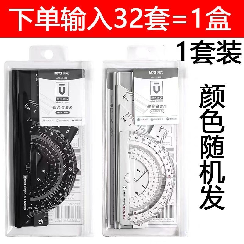 ARLN0459 aluminum alloy ruler set