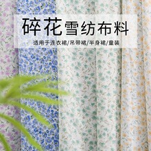 雪纺面料 垂感田园印花布料不透时装布 夏季连衣裙服装小碎花面料