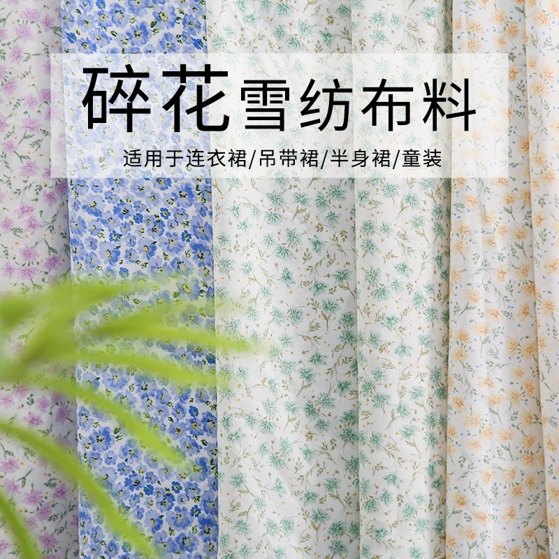 雪纺面料 垂感田园印花布料不透时装布 夏季连衣裙服装小碎花面料