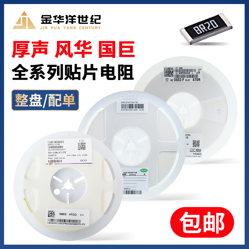 厚生/风华 贴片电阻器0603 0402 0805 1206 10K 12K 47K91K 1% 5%